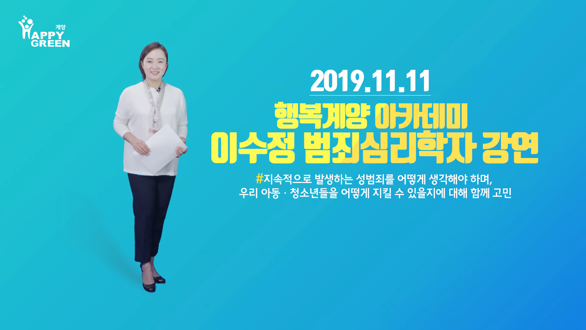 11월 3주 구정뉴스